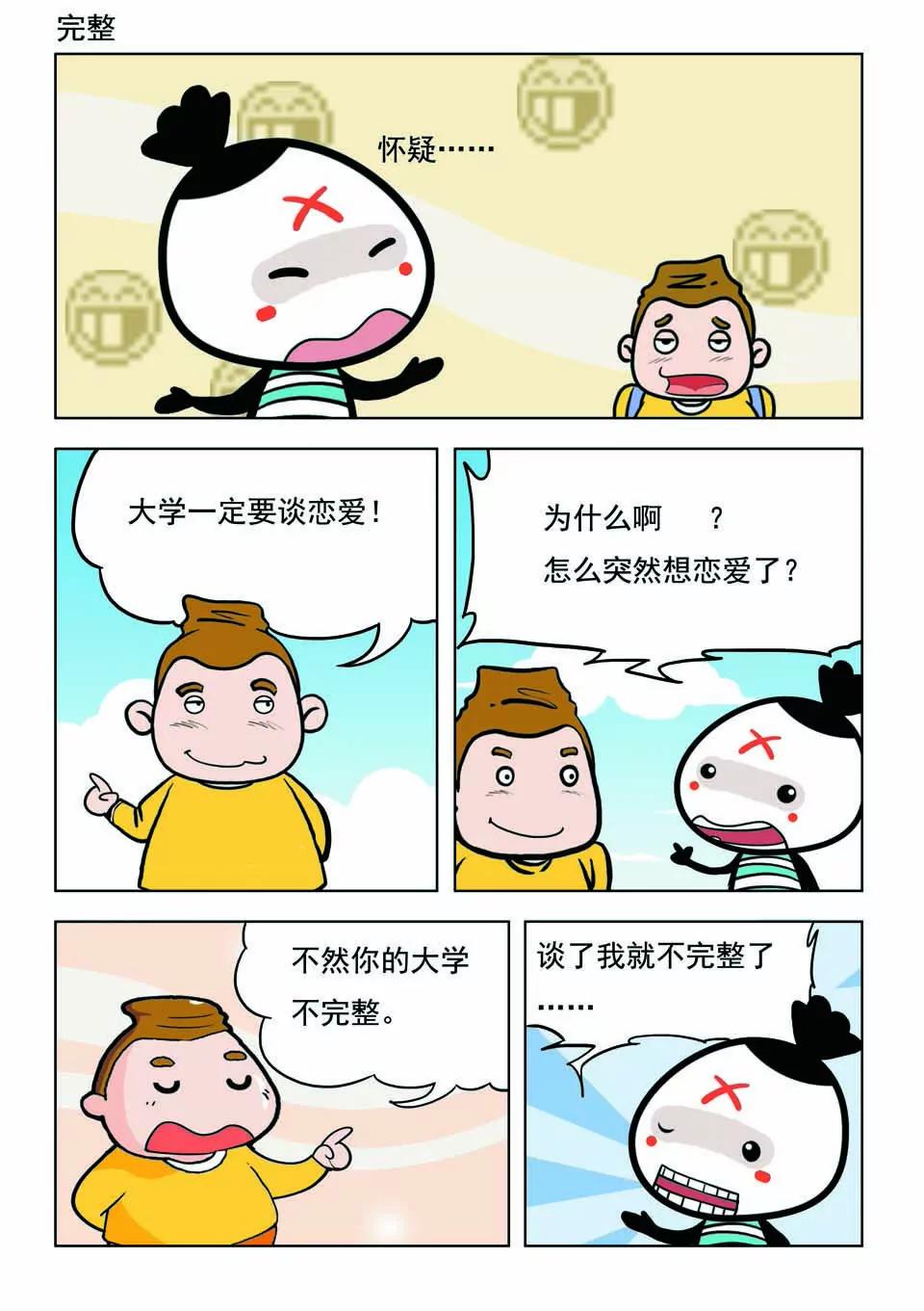 🍴吉古來了 第十五话 第11页