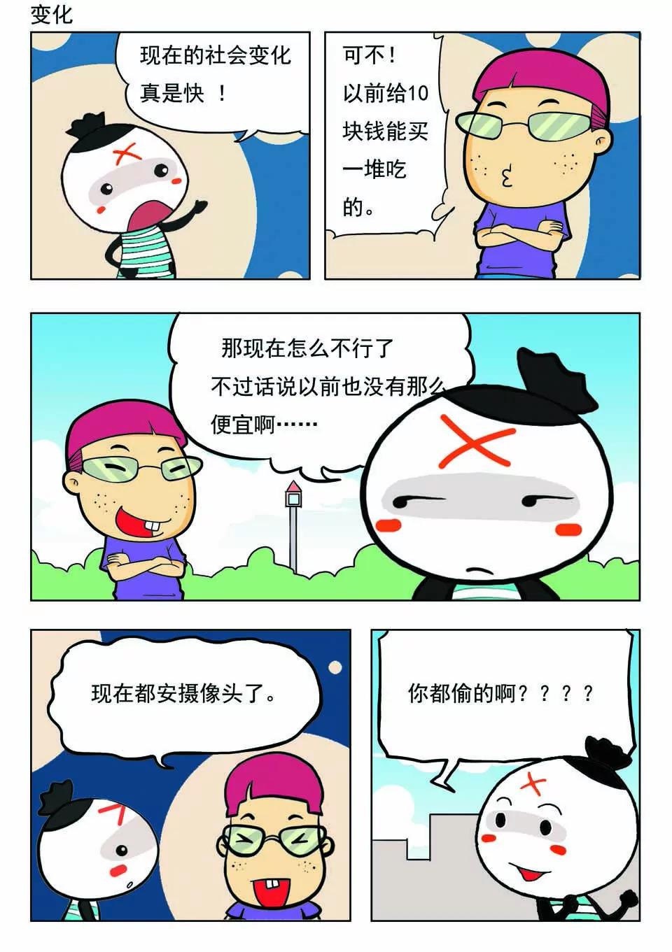 🍴吉古來了 第十五话 第14页