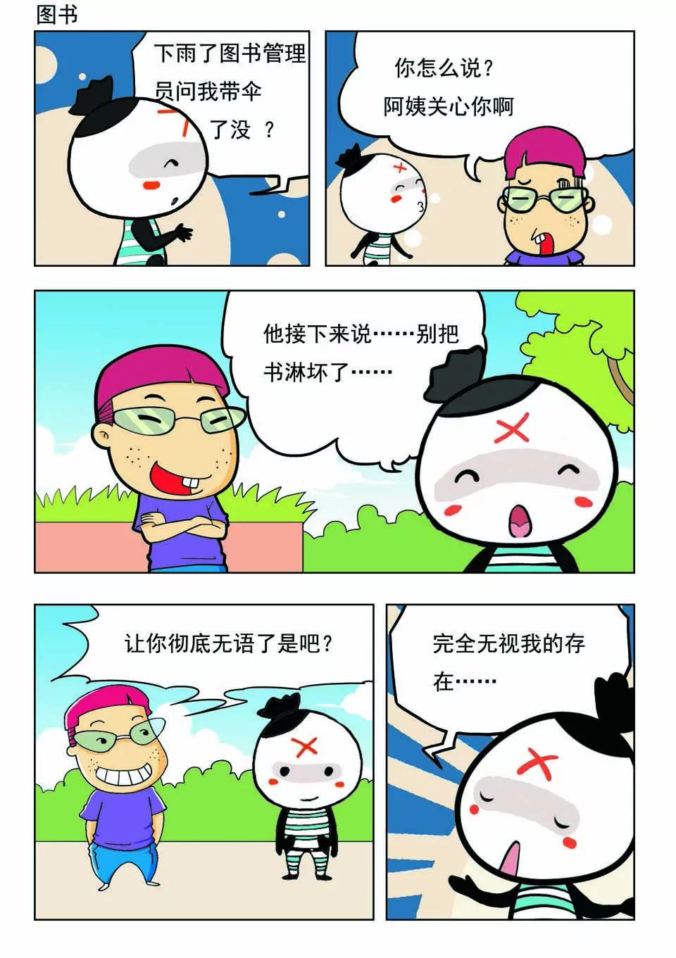 🍴吉古來了 第十五话 第15页
