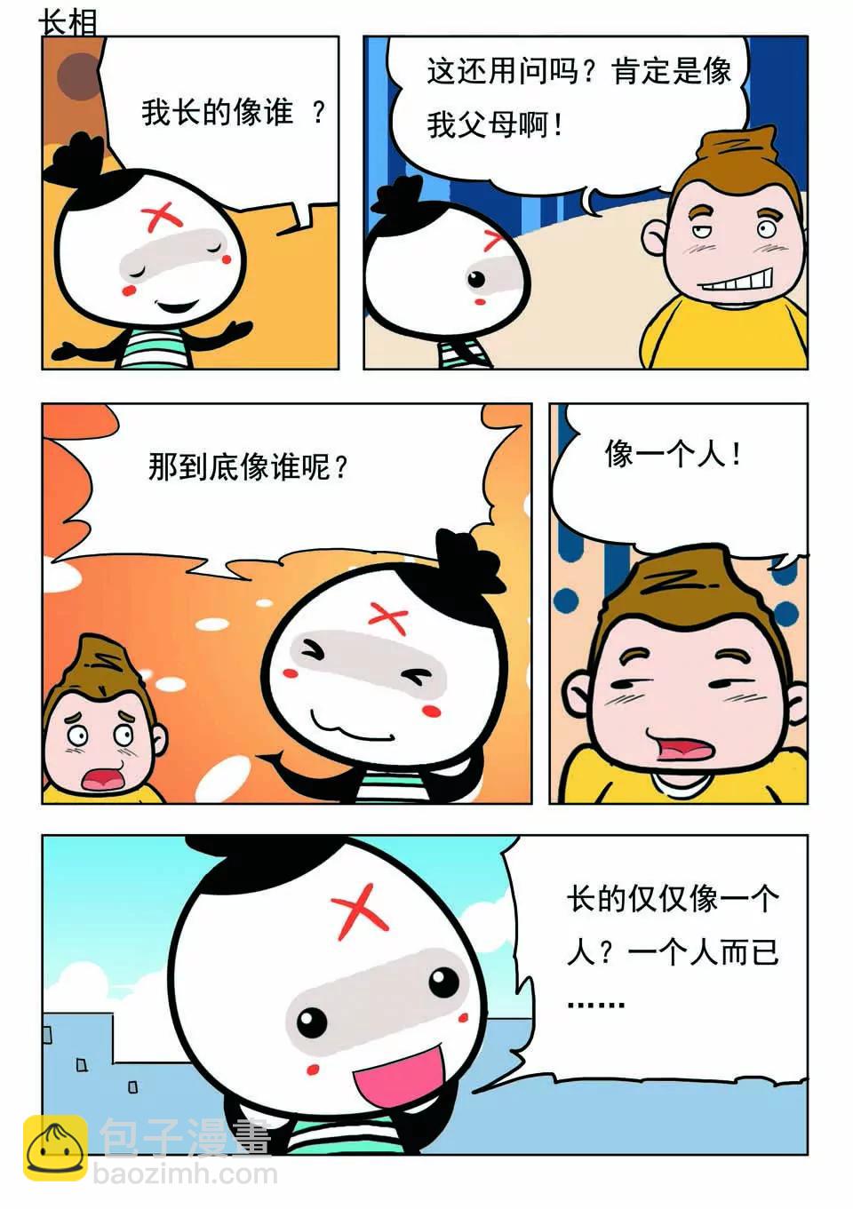 🍴吉古來了 第十五话 第18页