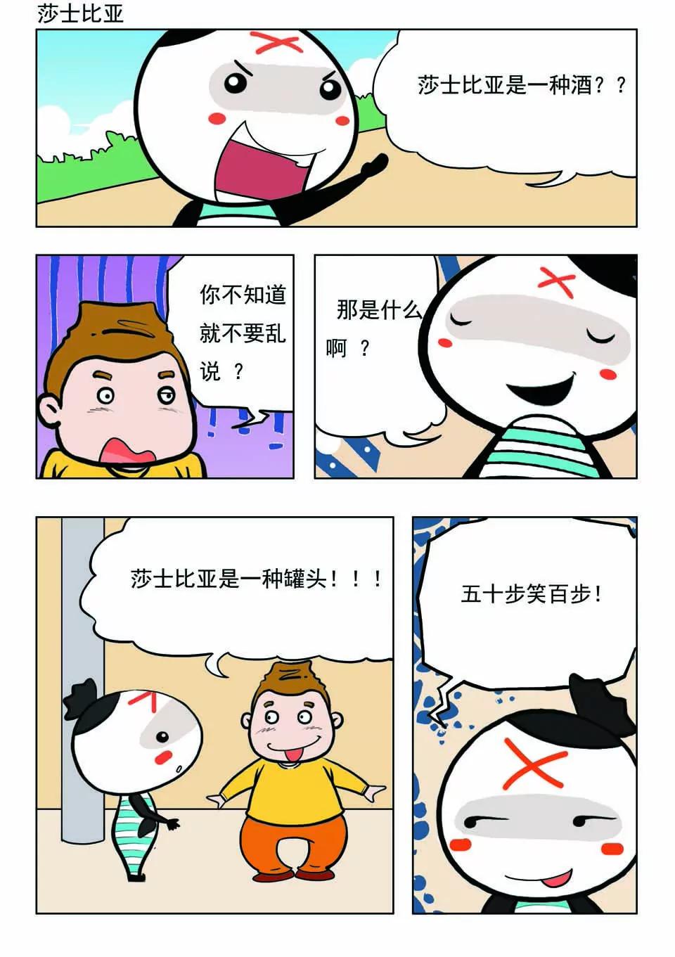 🍴吉古來了 第十五话 第2页