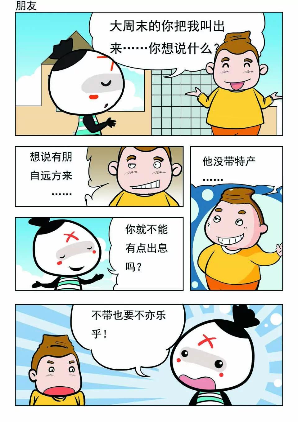🍴吉古來了 第十五话 第20页