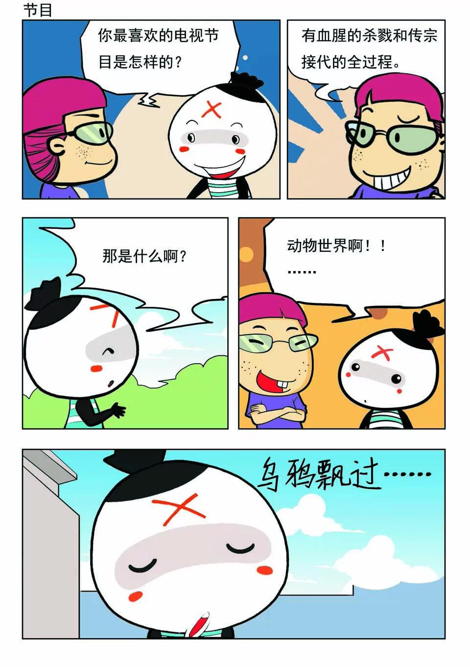 🍴吉古來了 第十五话 第3页