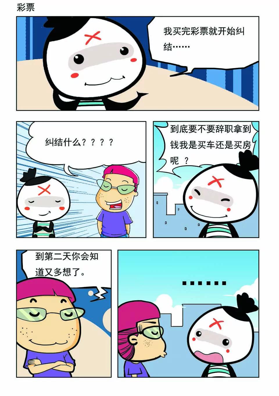 🍴吉古來了 第十五话 第4页