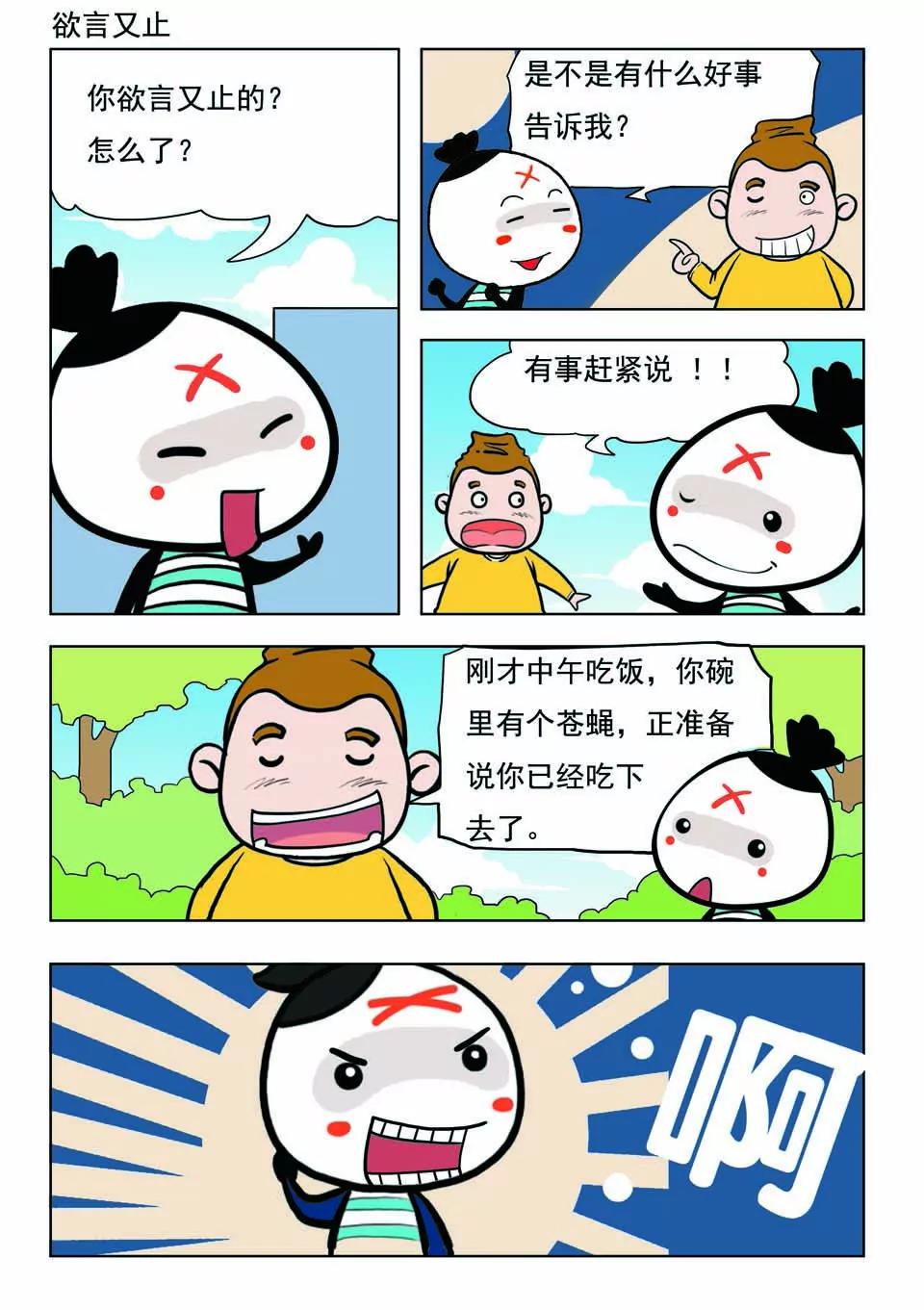 🍴吉古來了 第十五话 第5页