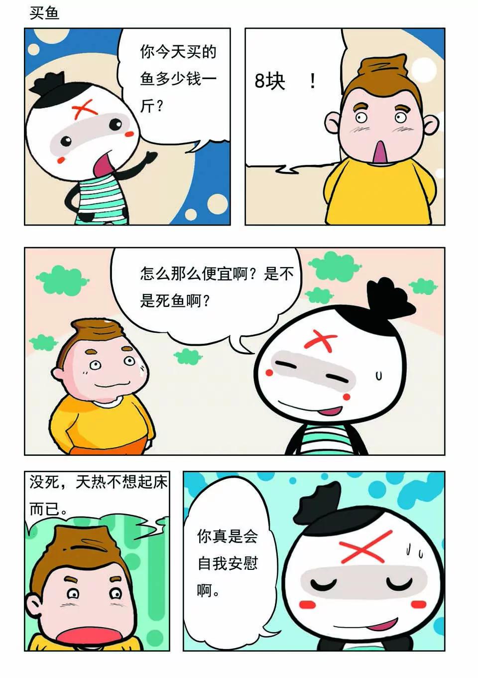 🍴吉古來了 第十五话 第6页