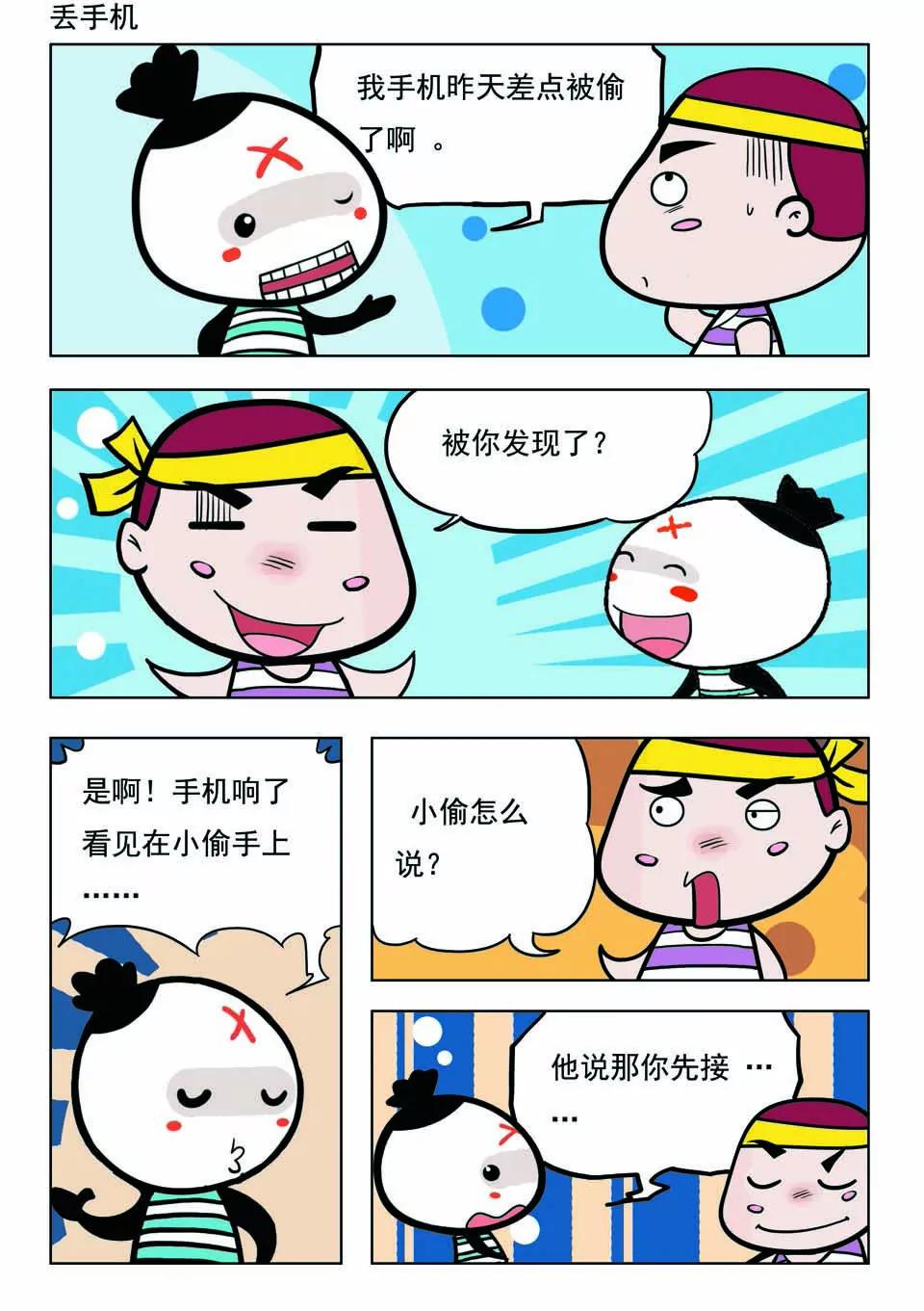 🍴吉古來了 第十五话 第7页