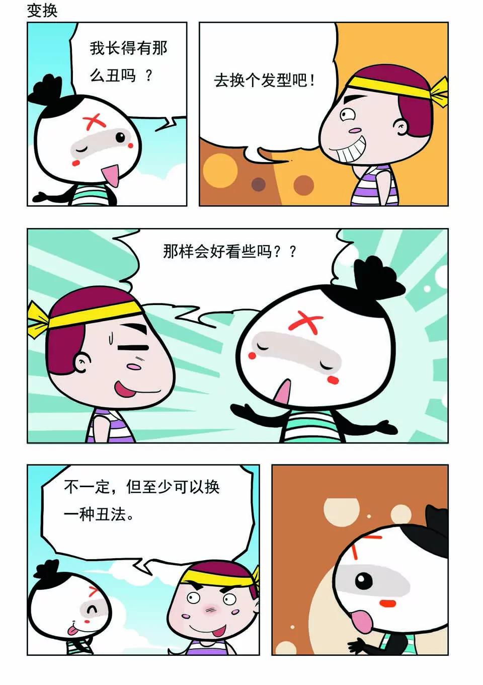 🍴吉古來了 第十五话 第8页