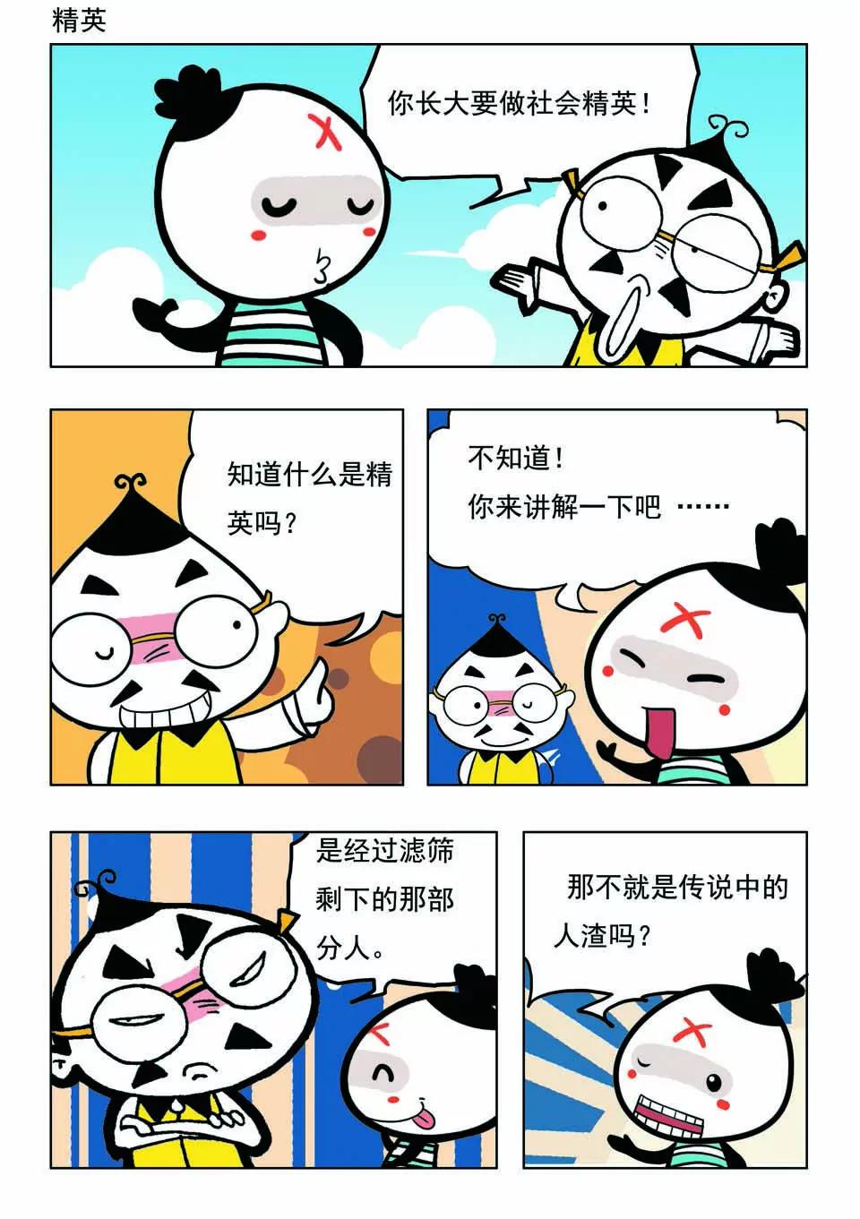 🍴吉古來了 第十五话 第9页