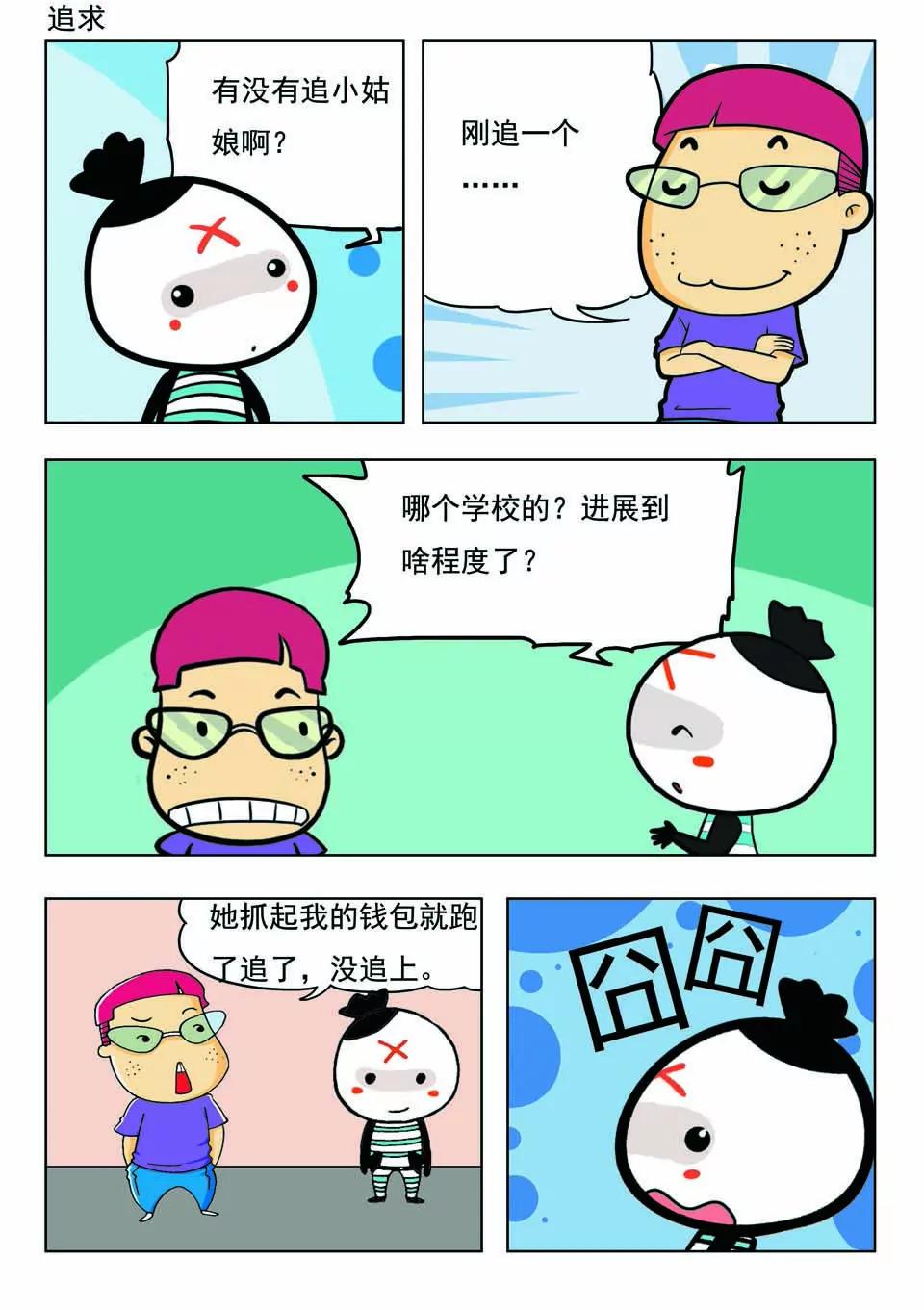 🍴吉古來了 第十七话 第10页