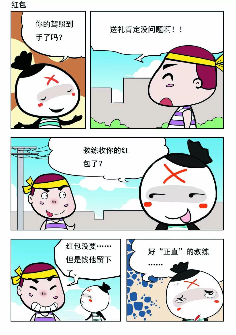 🍴吉古來了 第十七话 第12页