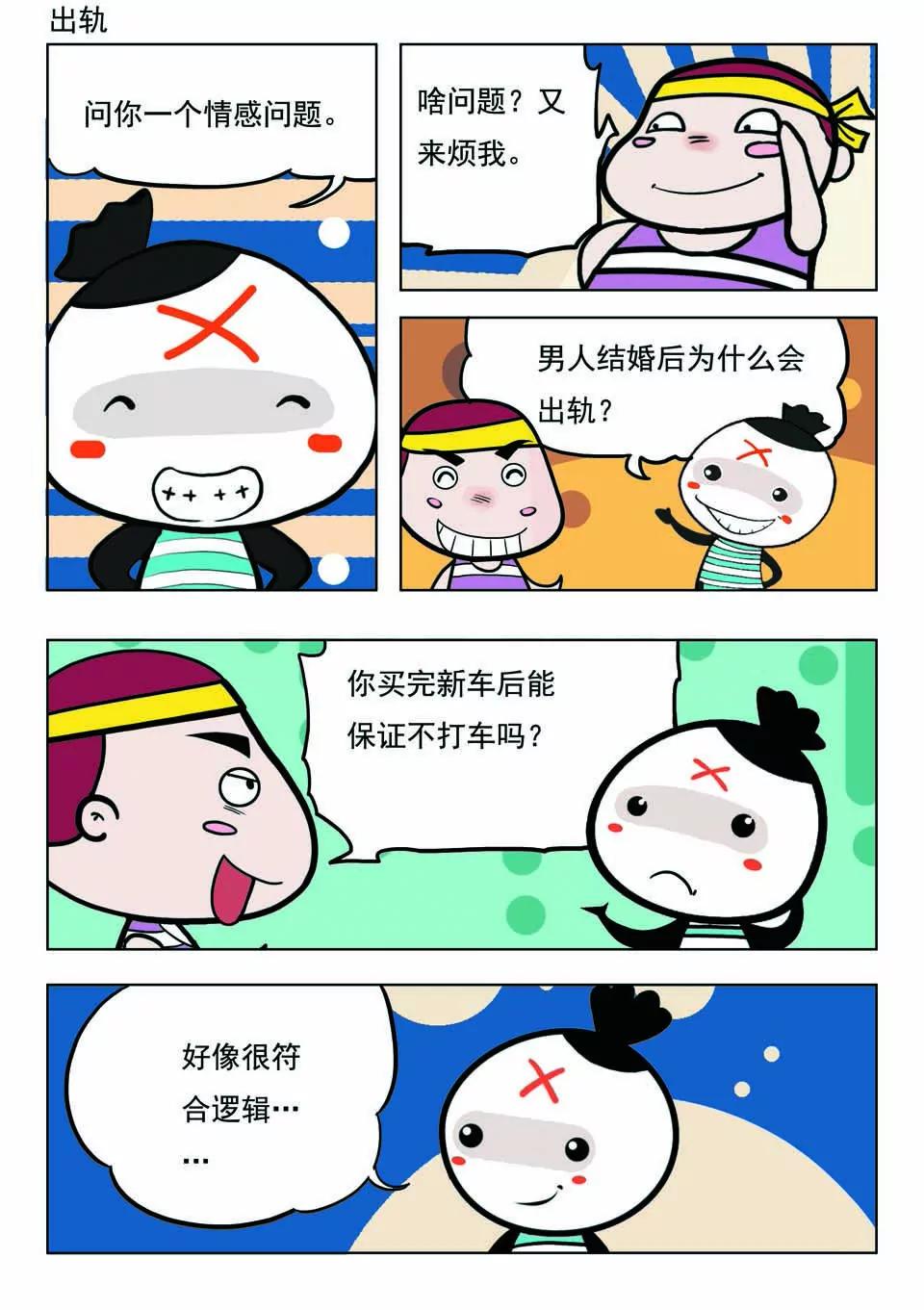 🍴吉古來了 第十七话 第13页