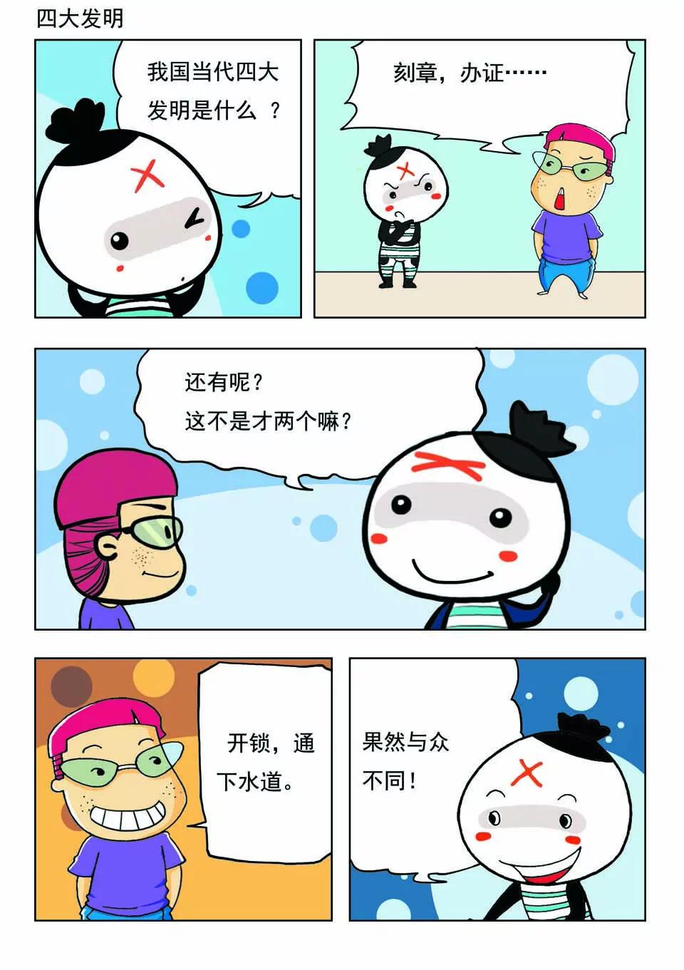 🍴吉古來了 第十七话 第15页