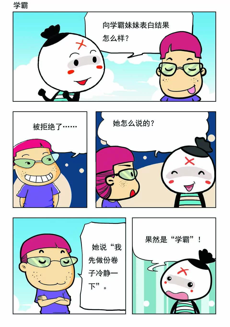 🍴吉古來了 第十七话 第16页