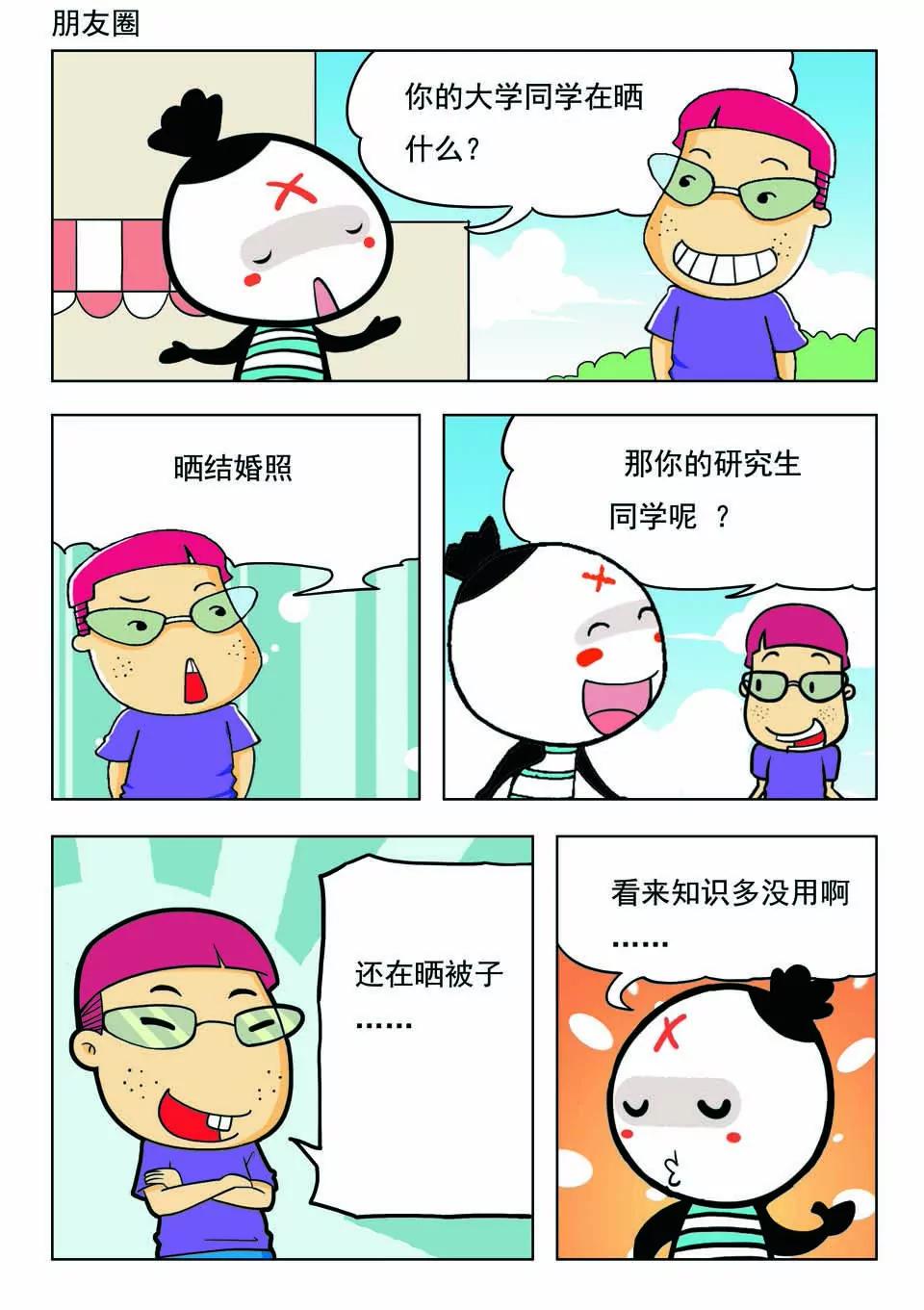 🍴吉古來了 第十七话 第17页