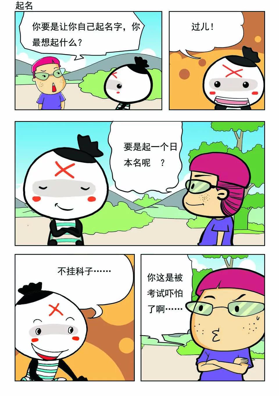 🍴吉古來了 第十七话 第18页