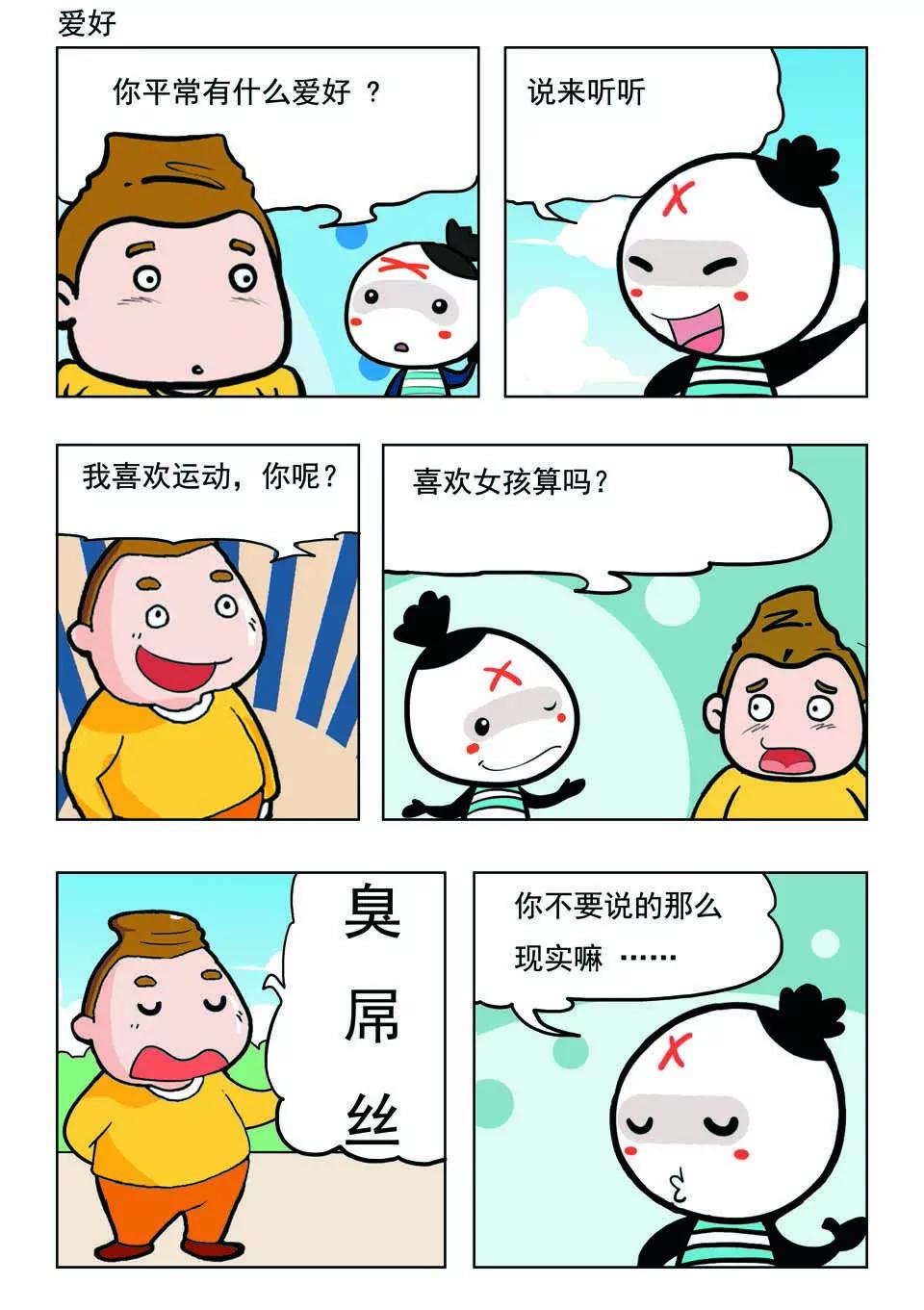 🍴吉古來了 第十七话 第19页