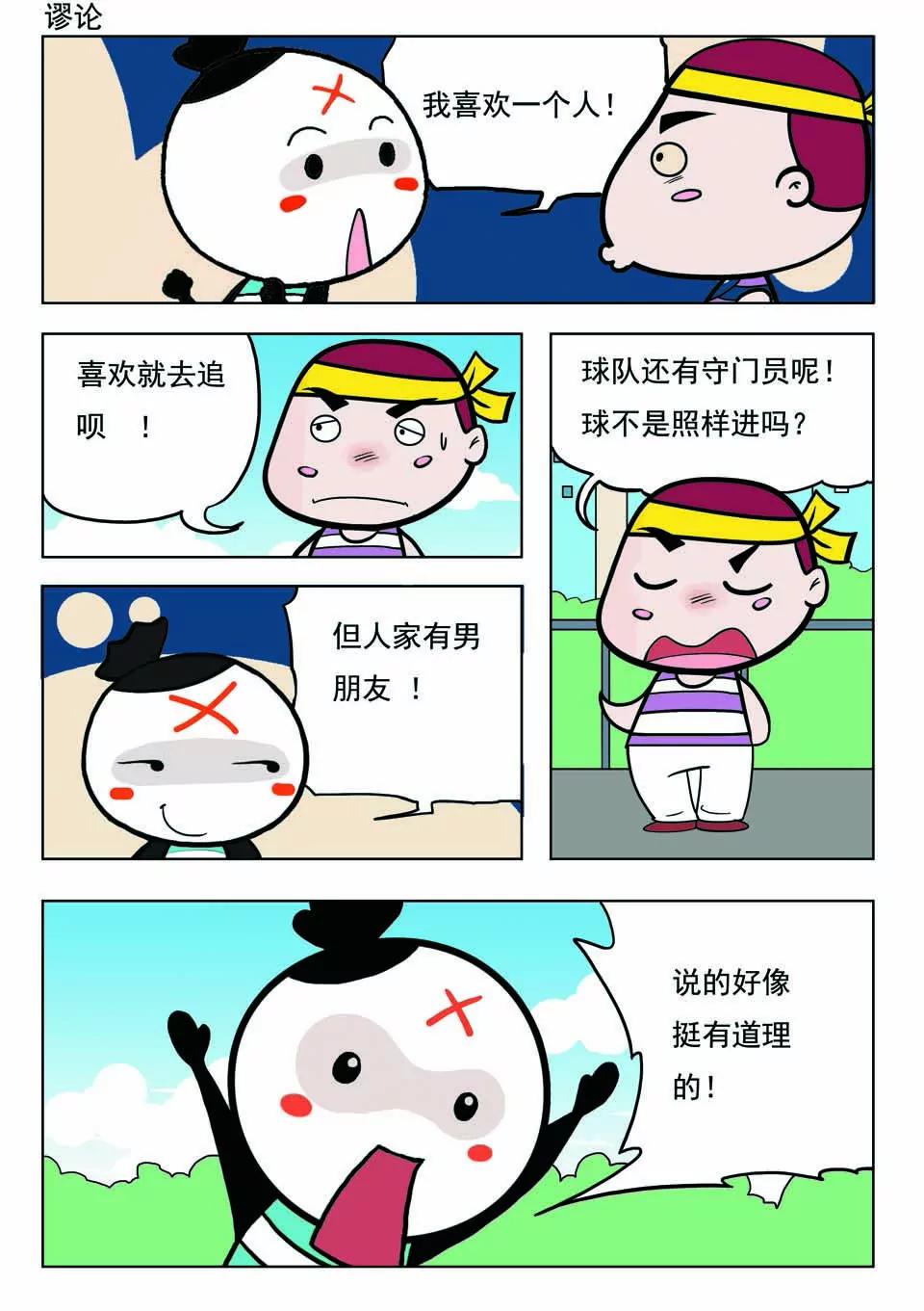 🍴吉古來了 第十七话 第2页
