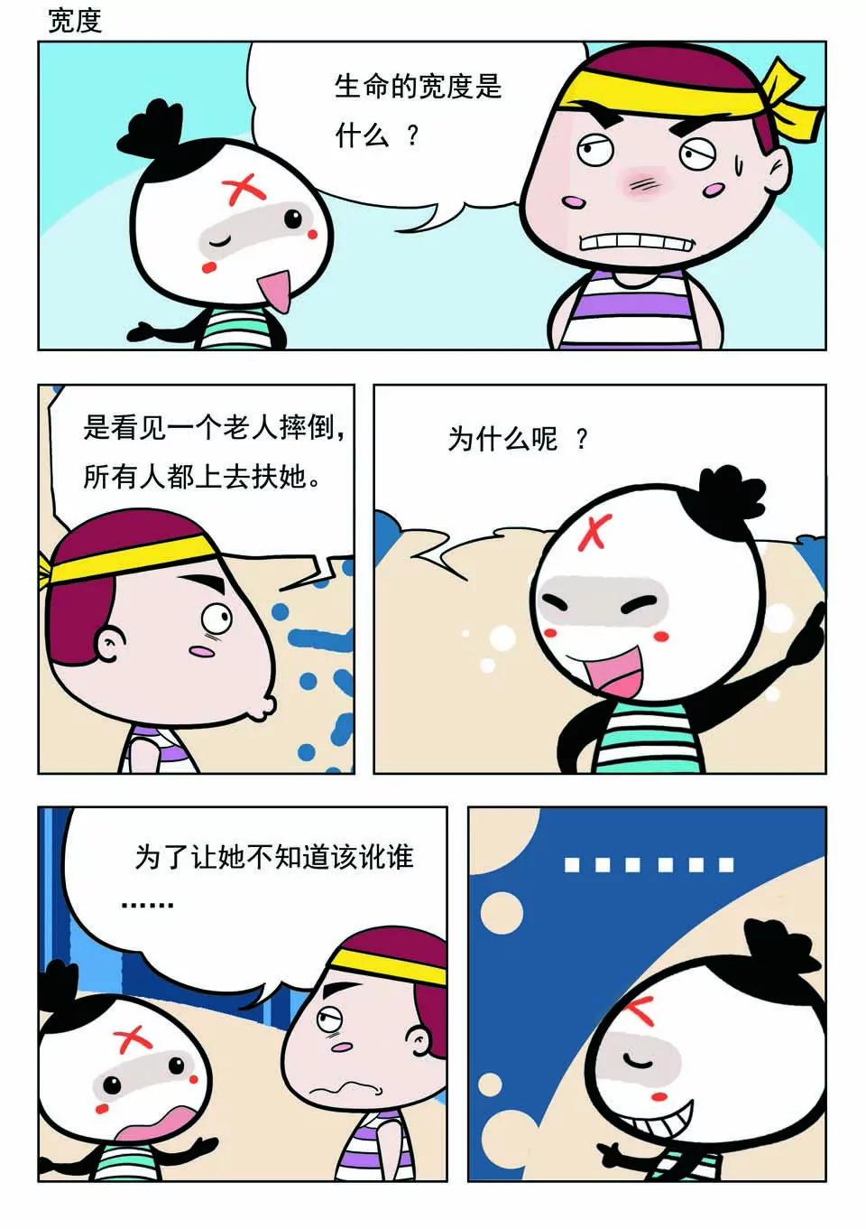 🍴吉古來了 第十七话 第3页