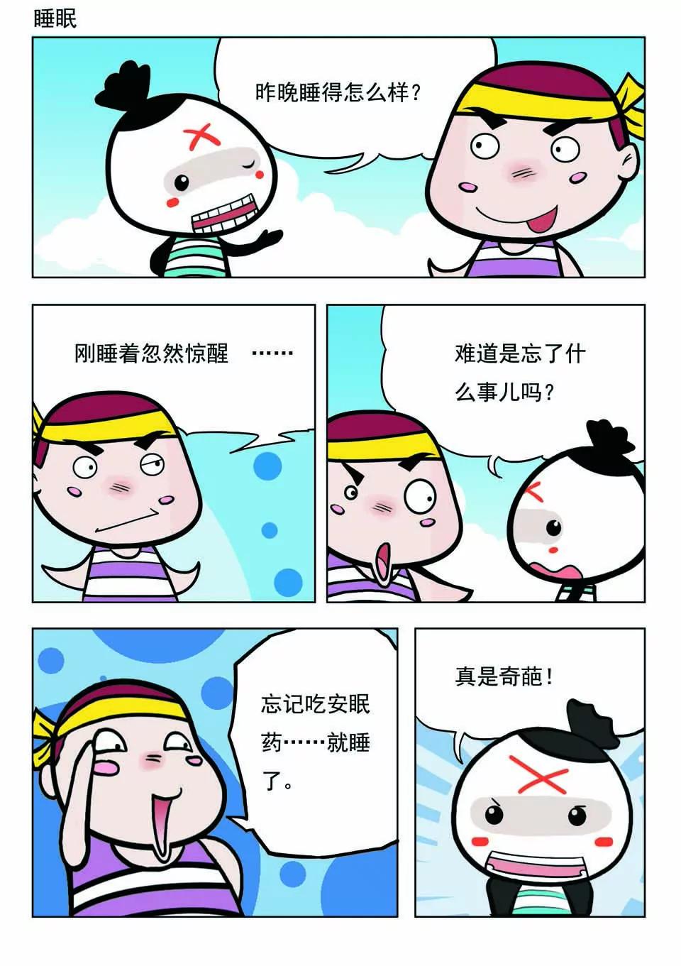 🍴吉古來了 第十七话 第4页