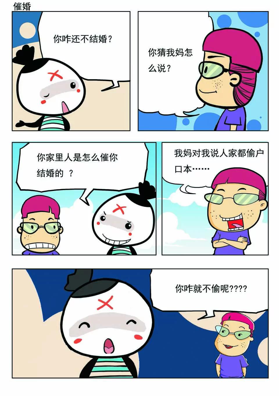 🍴吉古來了 第十七话 第5页