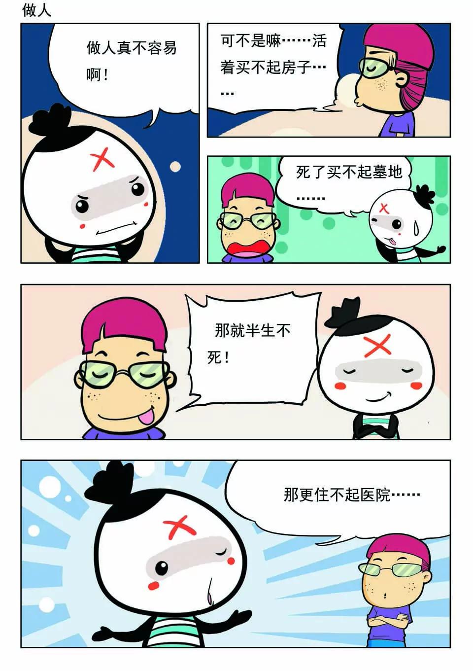 🍴吉古來了 第十七话 第6页