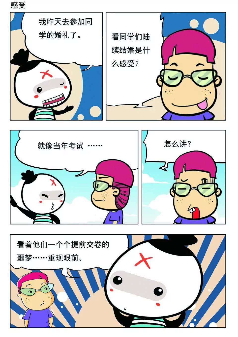 🍴吉古來了 第十七话 第7页
