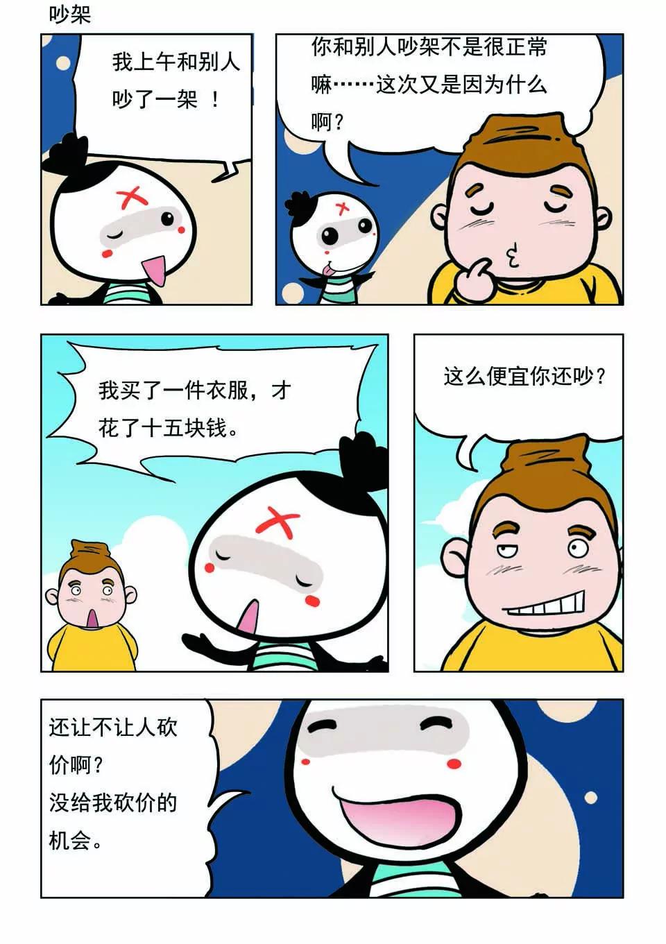 🍴吉古來了 第十七话 第8页
