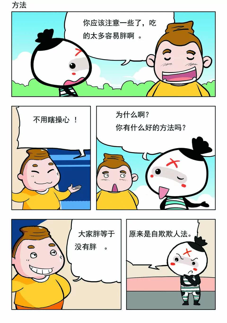🍴吉古來了 第十七话 第9页