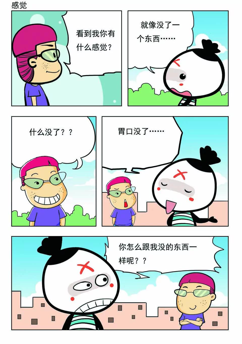 🍴吉古來了 第十九话 第1页