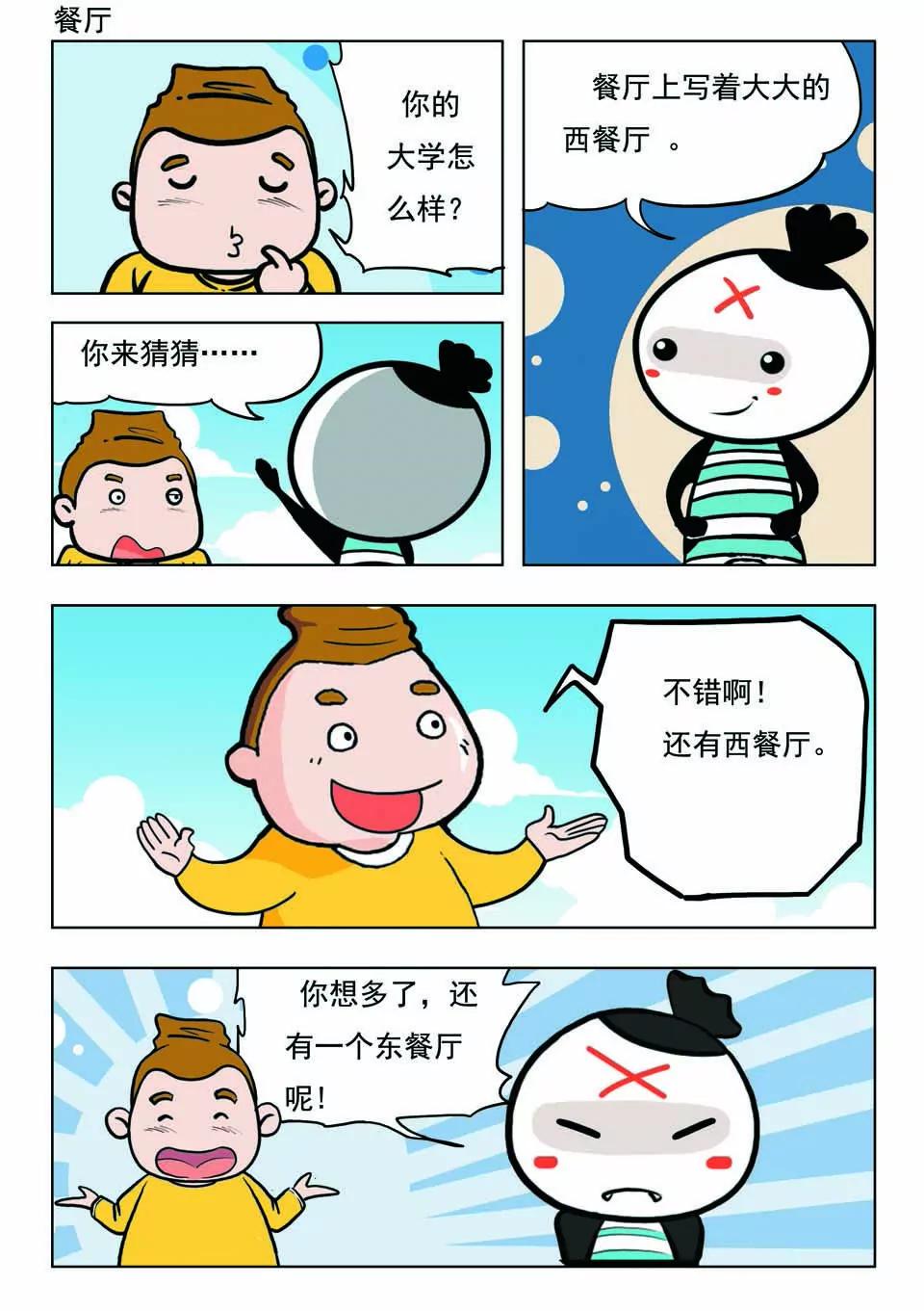 🍴吉古來了 第十九话 第11页