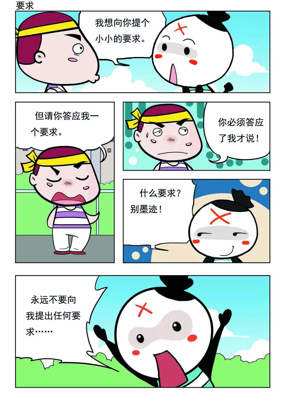 🍴吉古來了 第十九话 第12页
