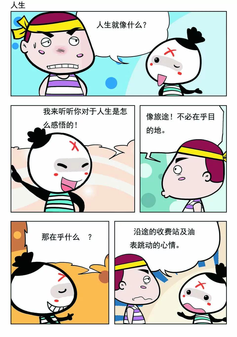 🍴吉古來了 第十九话 第13页