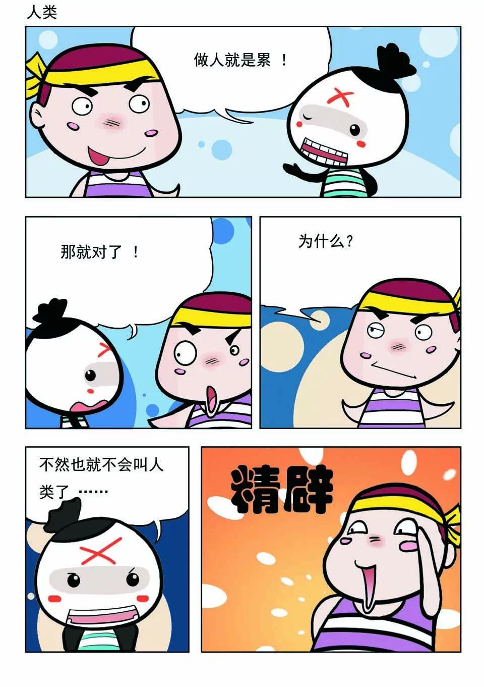 🍴吉古來了 第十九话 第14页