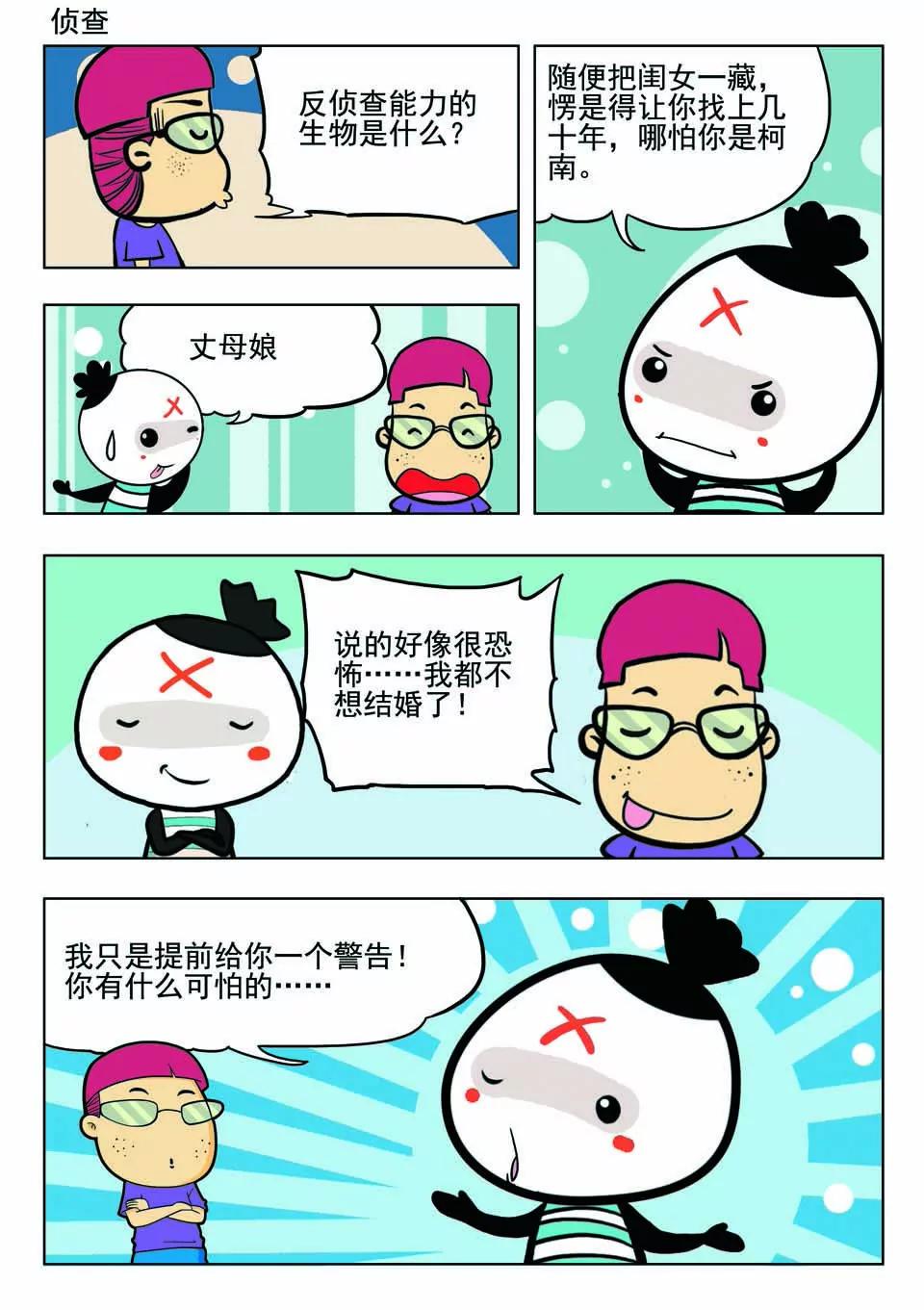 🍴吉古來了 第十九话 第16页
