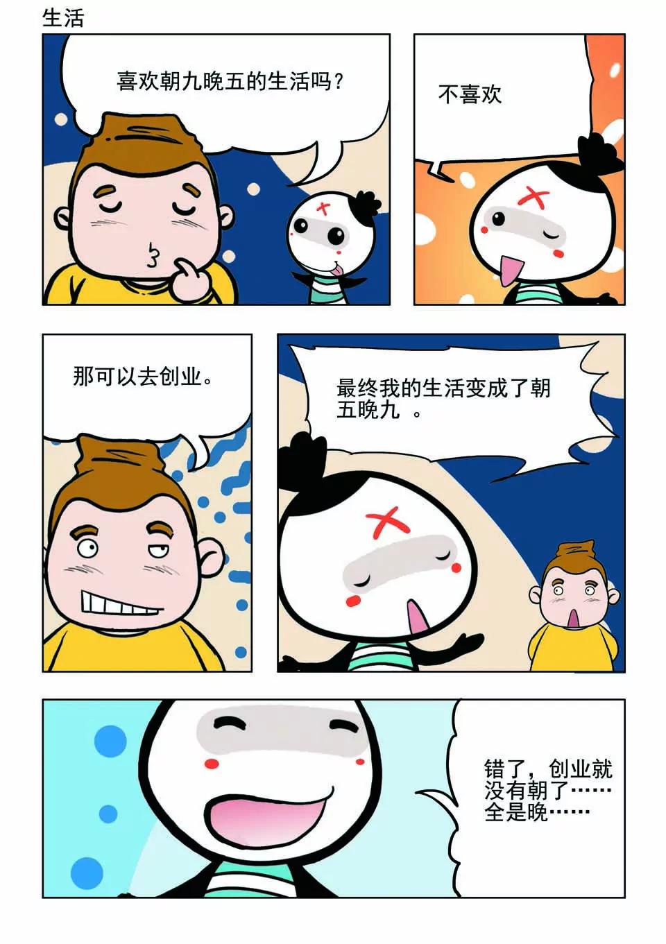 🍴吉古來了 第十九话 第18页