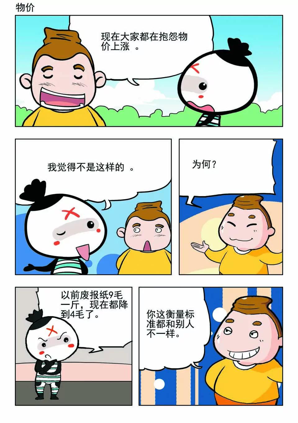 🍴吉古來了 第十九话 第19页