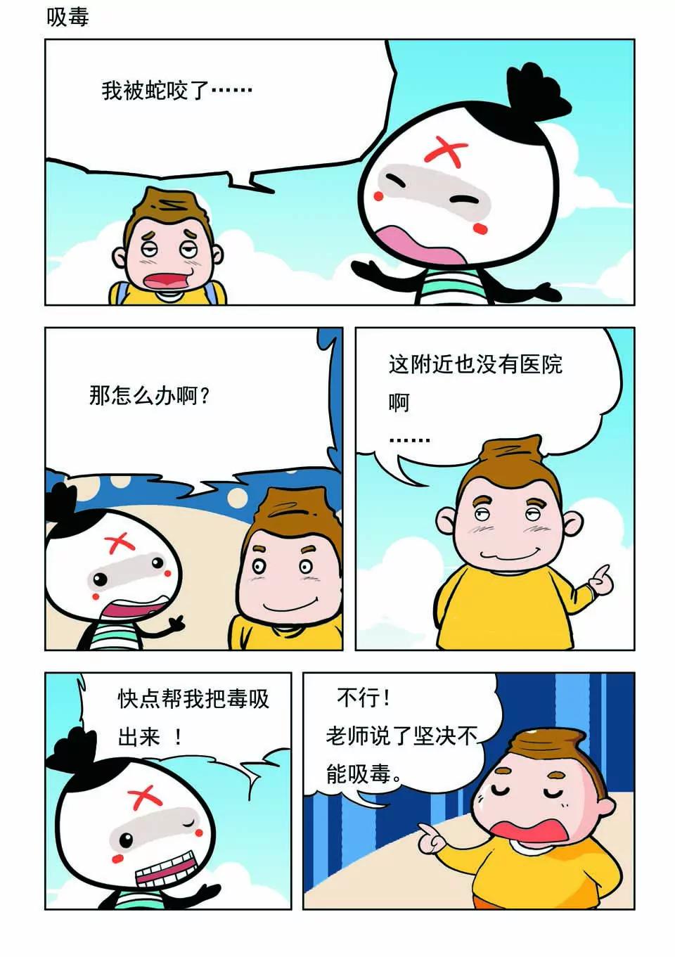 🍴吉古來了 第十九话 第2页
