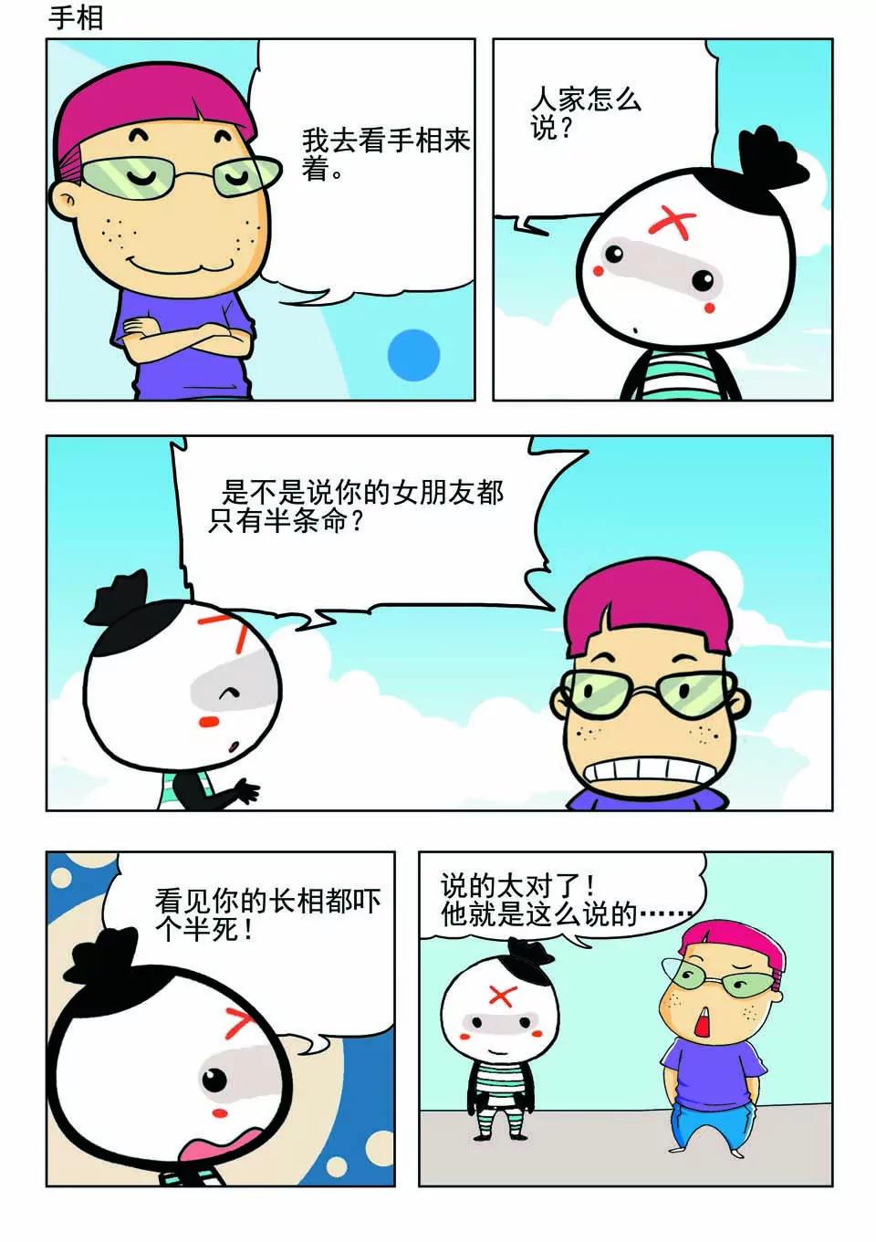 🍴吉古來了 第十九话 第20页
