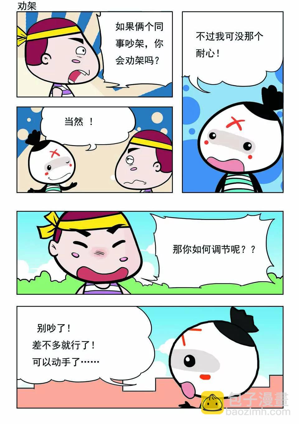 🍴吉古來了 第十九话 第3页