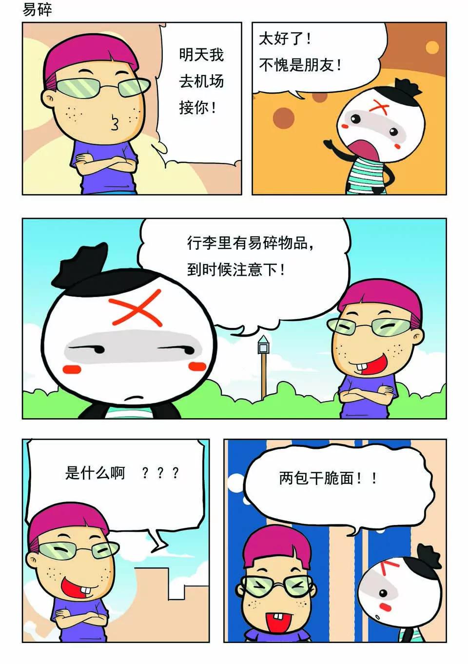 🍴吉古來了 第十九话 第4页