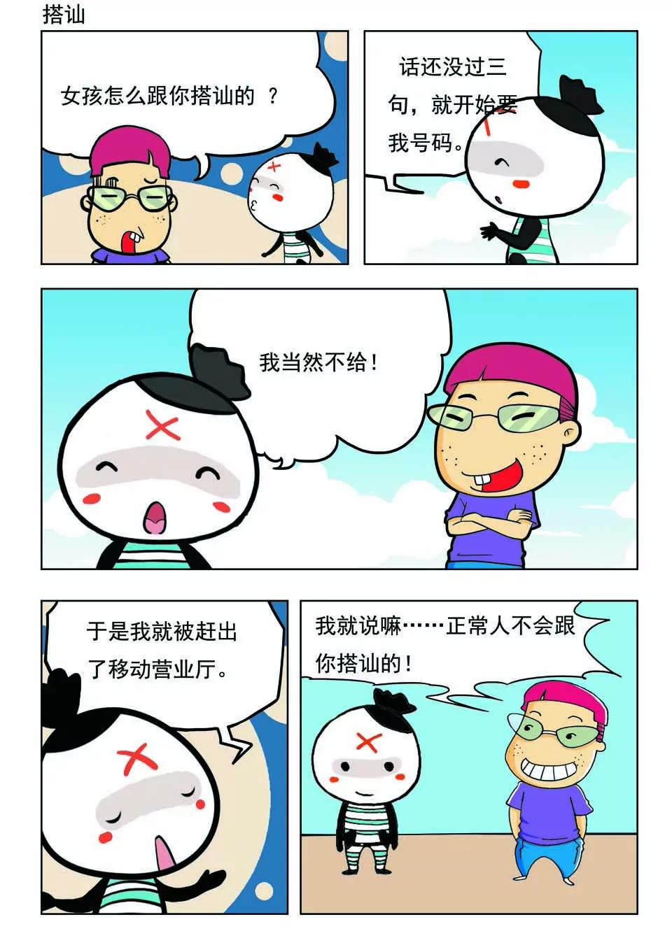 🍴吉古來了 第十九话 第5页