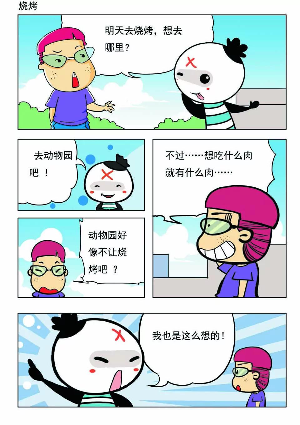 🍴吉古來了 第十九话 第6页