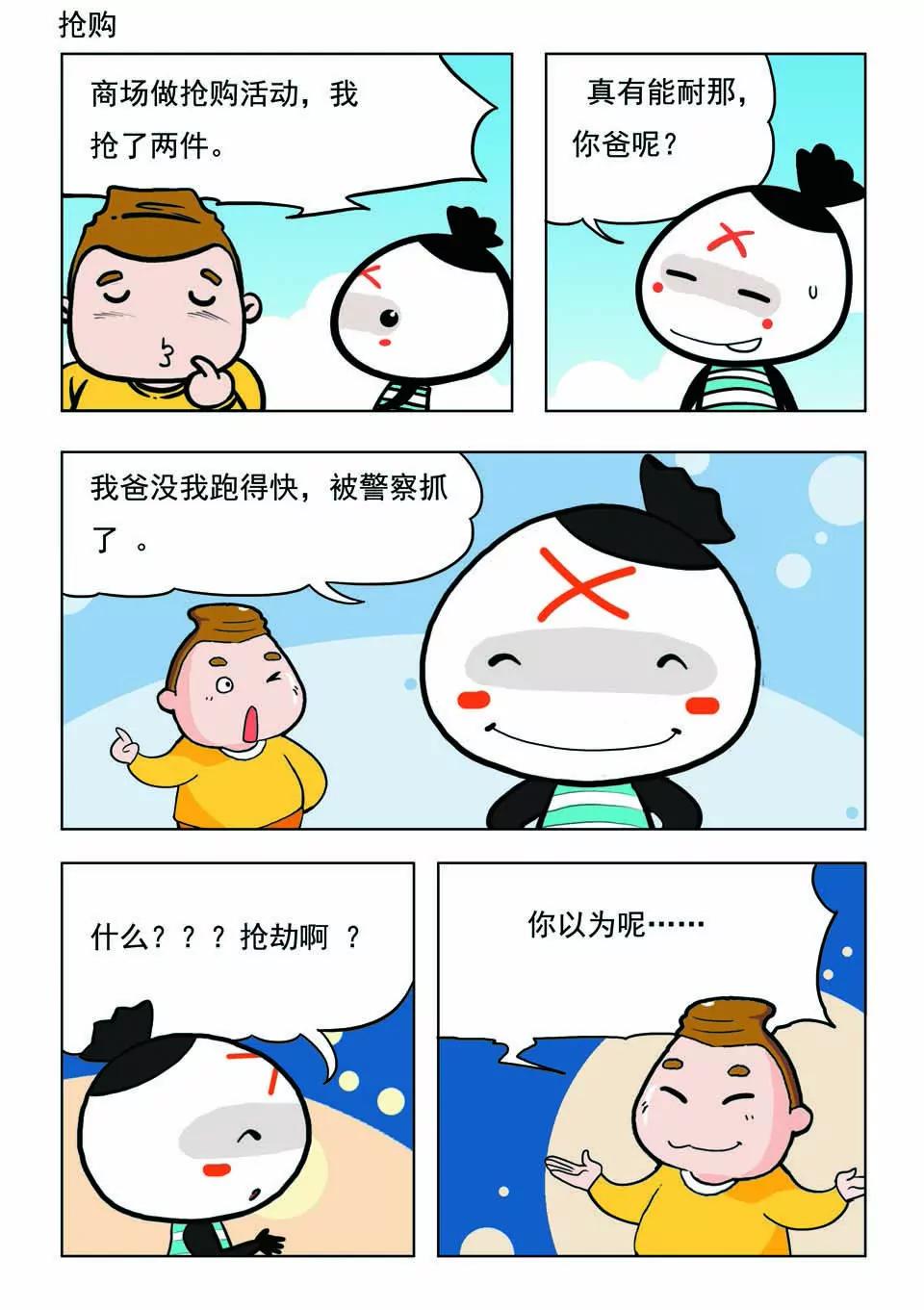 🍴吉古來了 第十九话 第7页