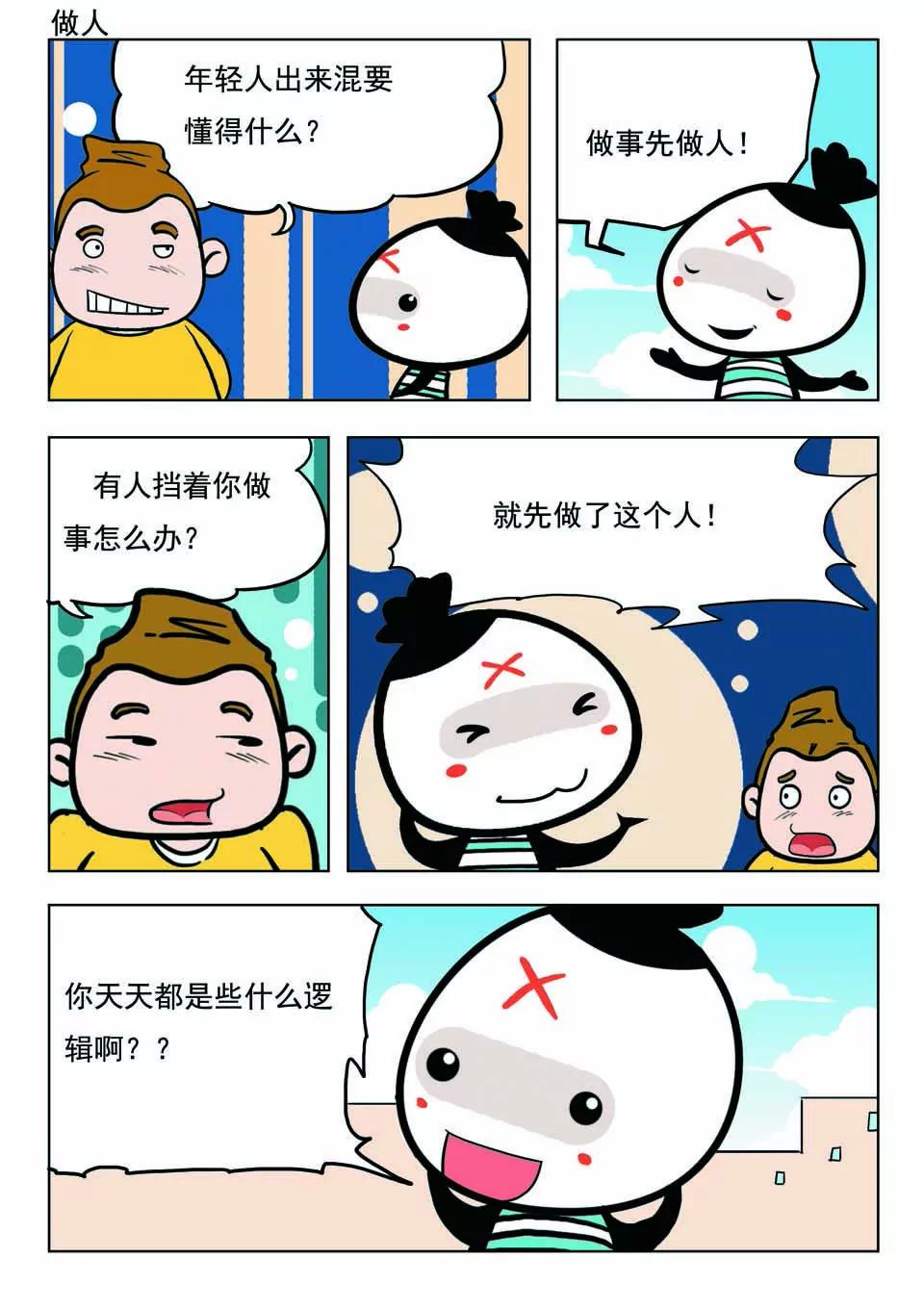 🍴吉古來了 第十九话 第8页