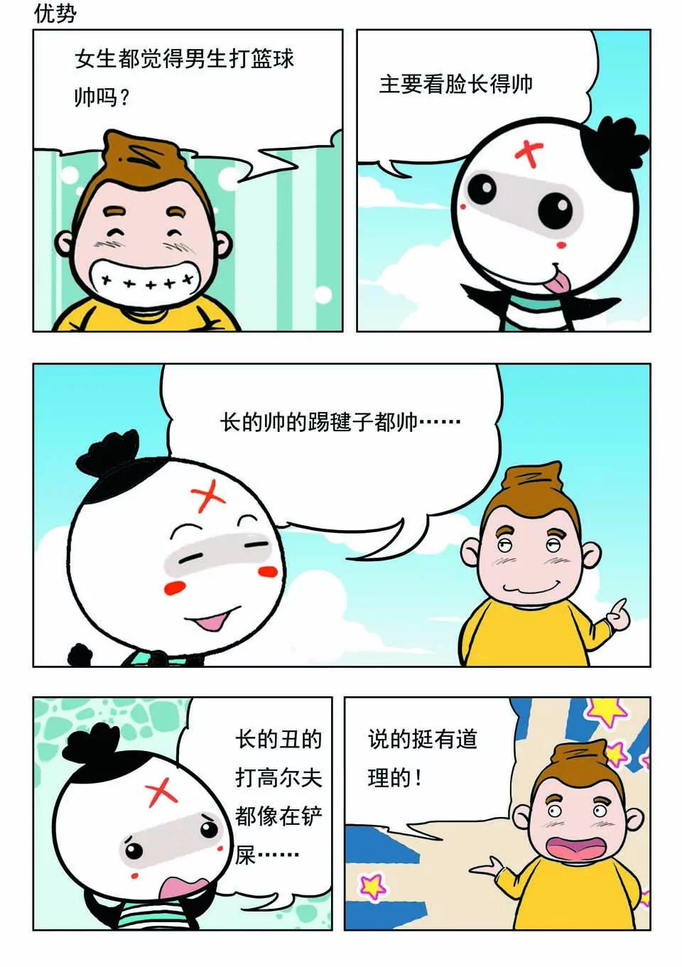 🍴吉古來了 第十九话 第9页