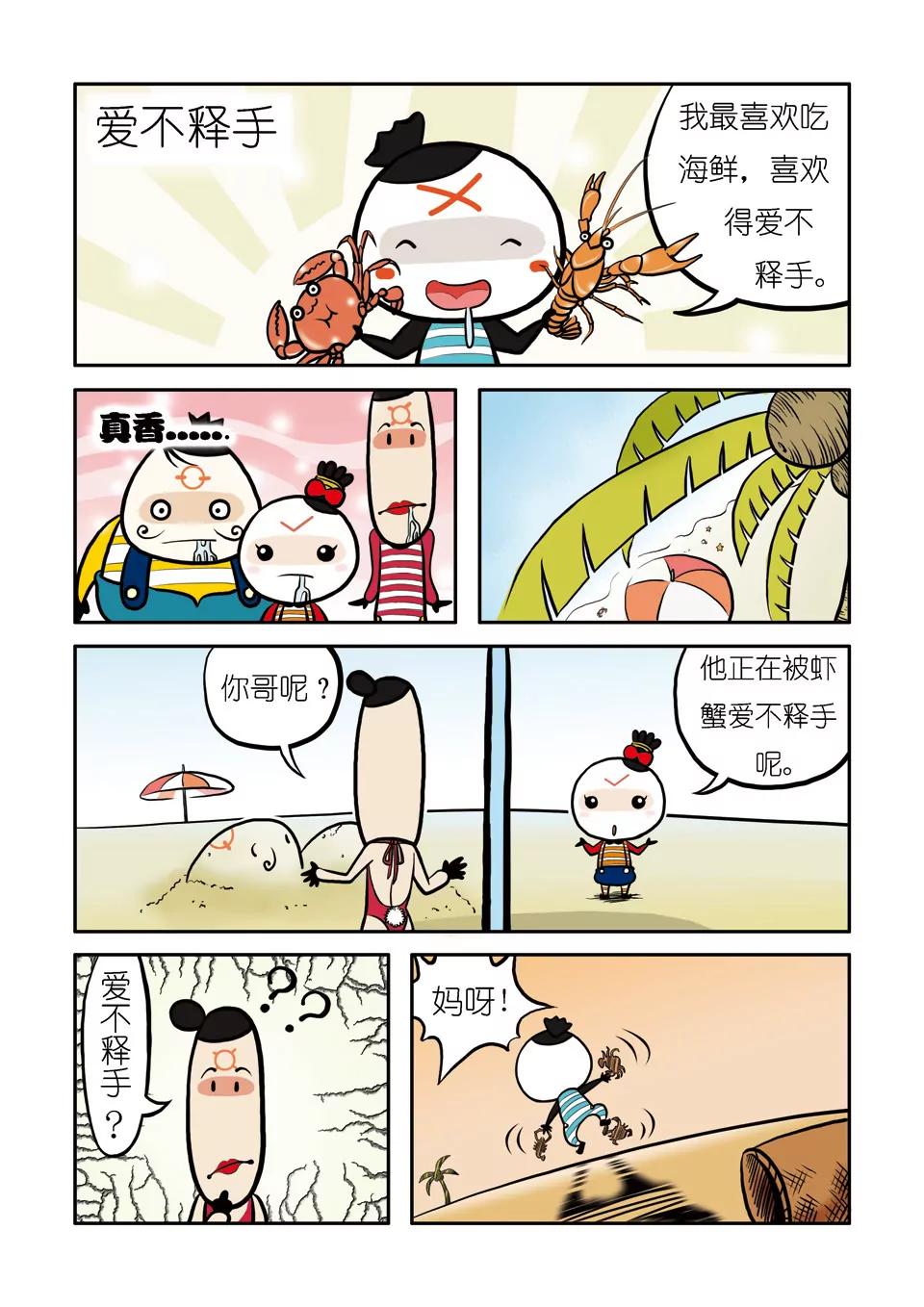 🍴吉古來了 第三话 第1页