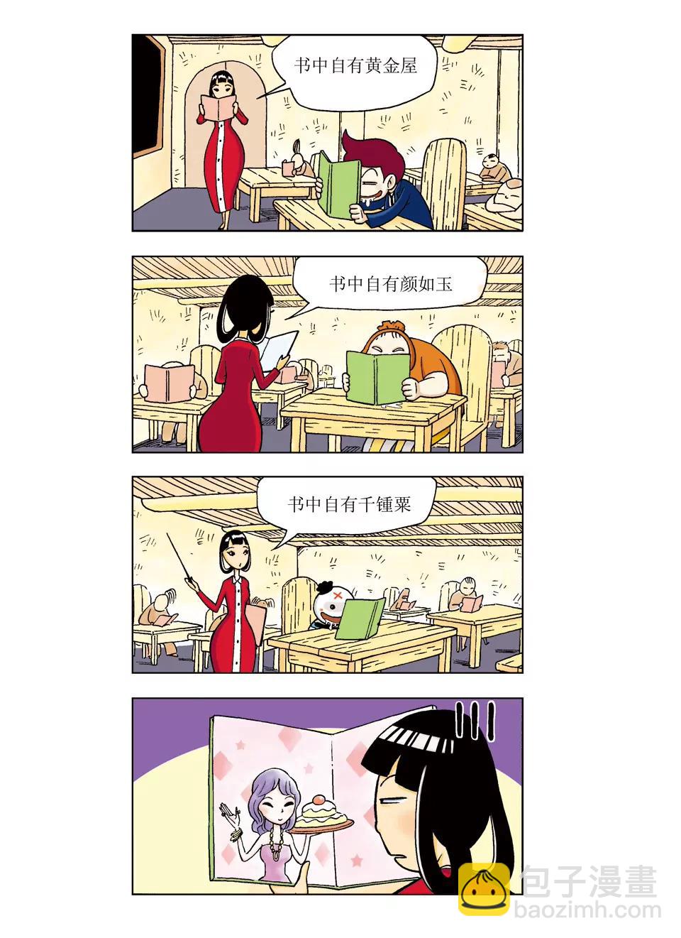 🍴吉古來了 第三话 第10页
