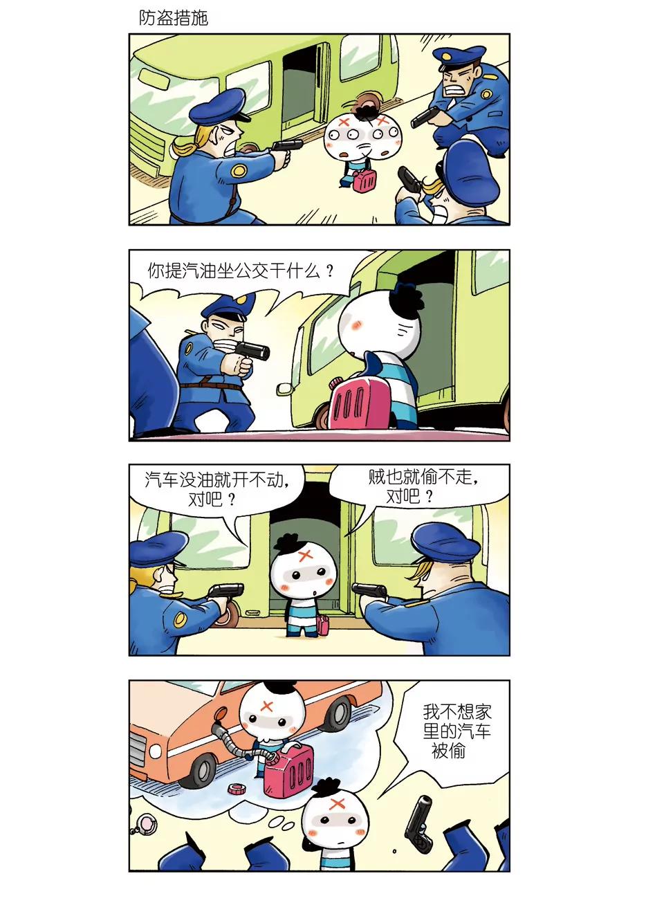 🍴吉古來了 第三话 第11页