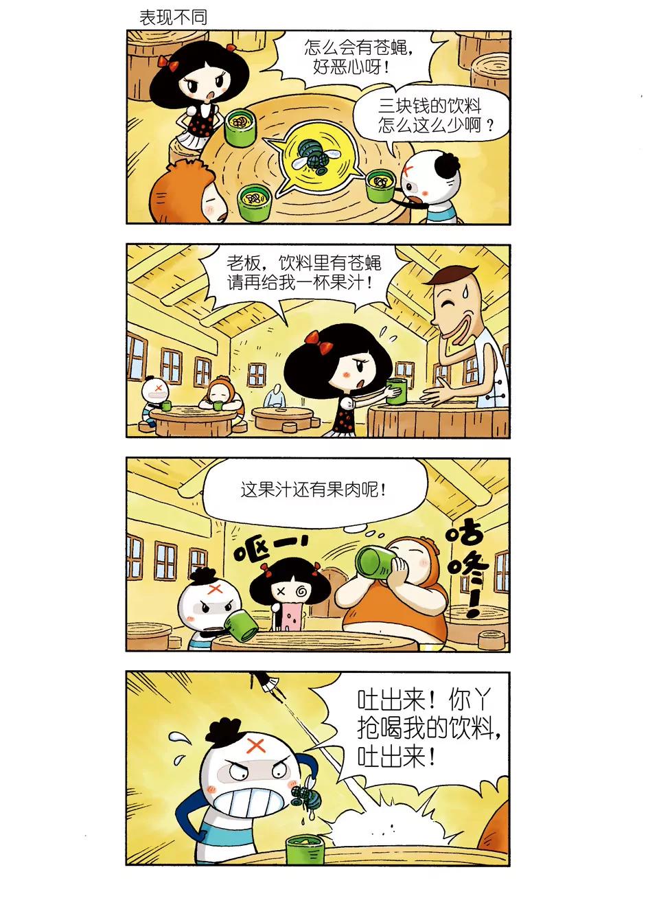 🍴吉古來了 第三话 第12页